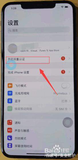 iPhone XS Max怎么开启双重认证？具体操作方法讲解
