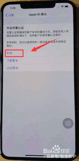 iPhone XS Max怎么开启双重认证？具体操作方法讲解