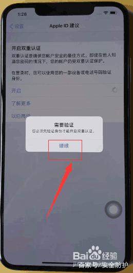 iPhone XS Max怎么开启双重认证？具体操作方法讲解