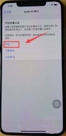 iPhone XS Max怎么开启双重认证 双重认证设置教程