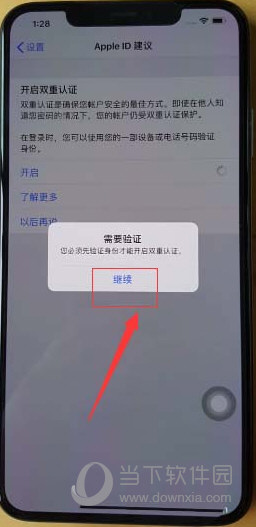 iPhone XS Max怎么开启双重认证 双重认证设置教程