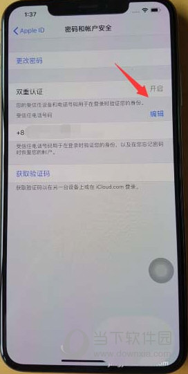 iPhone XS Max怎么开启双重认证 双重认证设置教程