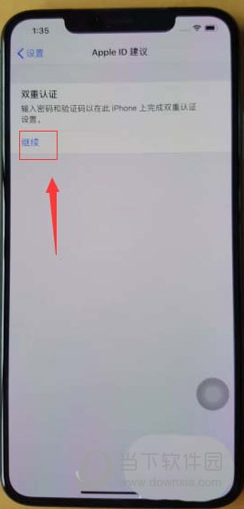 iPhone XS Max怎么开启双重认证 双重认证设置教程