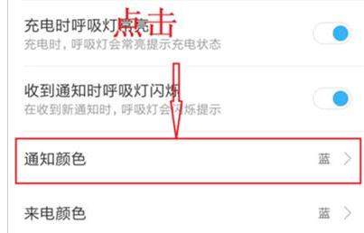小米8青春版呼吸灯颜色在哪设置？详细方法介绍