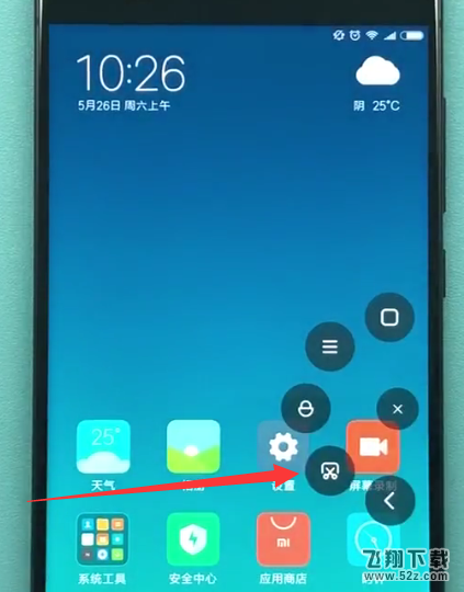 红米6a怎么截图_红米6a截图教程红米6a怎么截图_红米6a截图教程