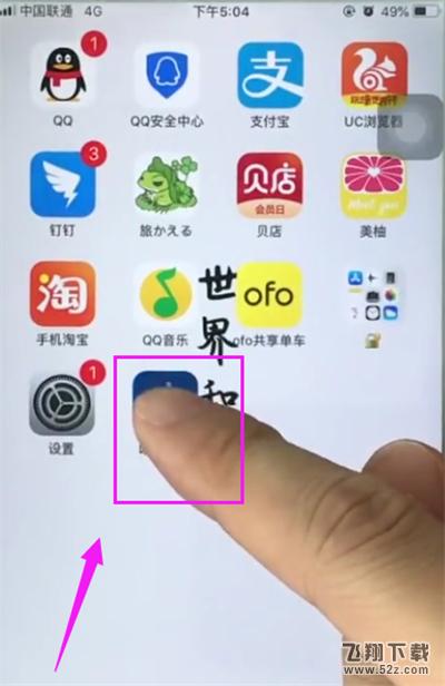 iphone6plus怎么隐藏图标_iphone6plus图标隐藏方法iphone6plus怎么隐藏图标_iphone6plus图标隐藏方法