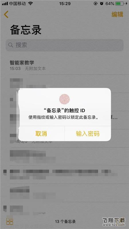 iphone X备忘录怎么上锁_苹果iphone X备忘录上锁教程iphone X备忘录怎么上锁_苹果iphone X备忘录上锁教程