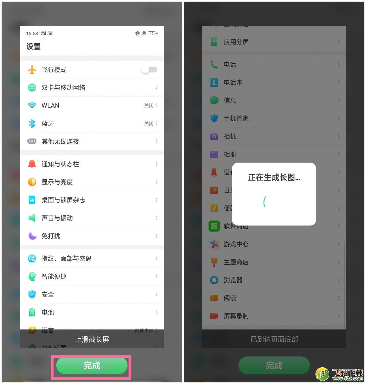 oppo find x怎么截长图_oppo find x截长图方法oppo find x怎么截长图_oppo find x截长图方法