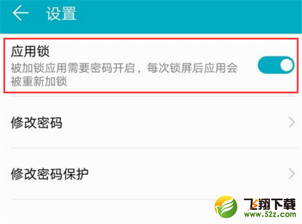 荣耀play怎么设置应用锁_荣耀play应用锁设置方法荣耀play怎么设置应用锁_荣耀play应用锁设置方法