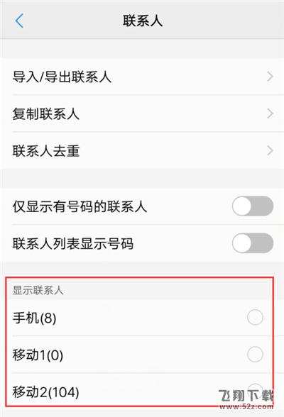 vivo x21怎么隐藏联系人_vivo x21联系人隐藏方法vivo x21怎么隐藏联系人_vivo x21联系人隐藏方法