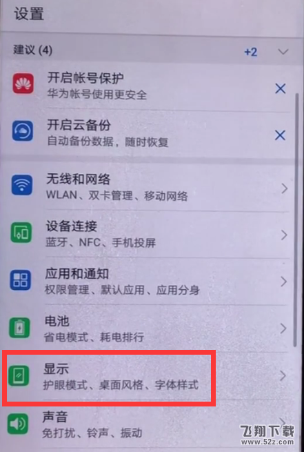 华为p20字体大小怎么设置_华为p20字体大小设置方法华为p20字体大小怎么设置_华为p20字体大小设置方法