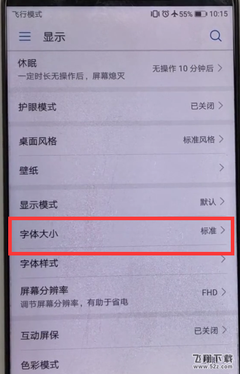 华为p20字体大小怎么设置_华为p20字体大小设置方法华为p20字体大小怎么设置_华为p20字体大小设置方法