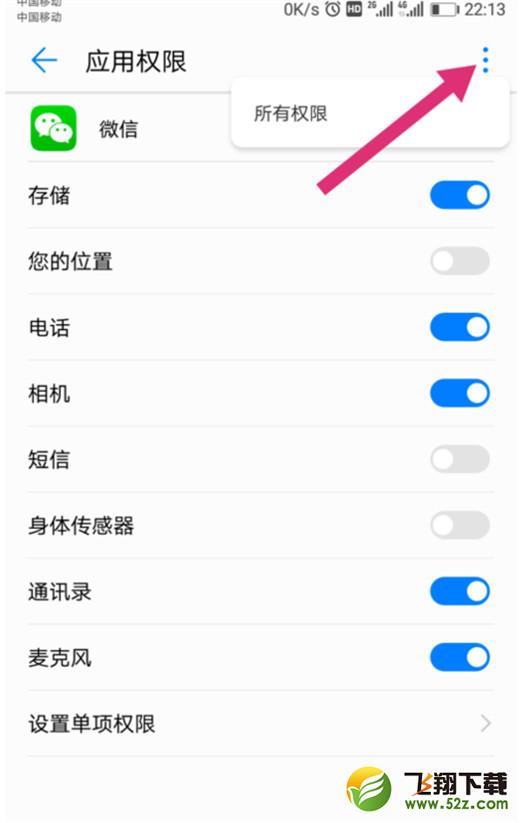 vivo x23应用权限怎么设置_vivo x23应用权限设置方法教程vivo x23应用权限怎么设置_vivo x23应用权限设置方法教程