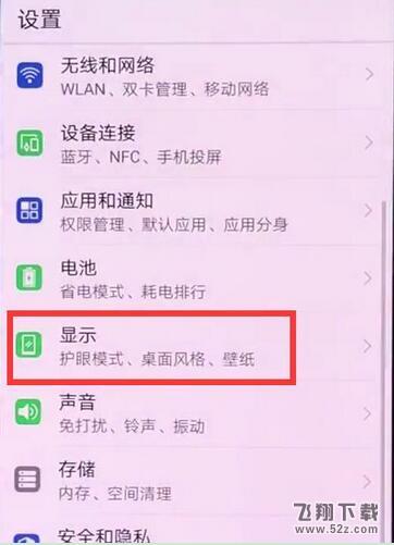 荣耀8x max全屏显示怎么设置_荣耀8x max全屏显示设置方法教程荣耀8x max全屏显示怎么设置_荣耀8x max全屏显示设置方法教程