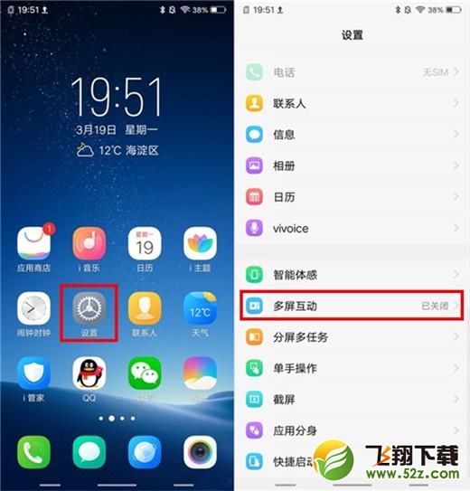 vivo x23怎么打开多屏互动_vivo x23打开多屏互动方法教程vivo x23怎么打开多屏互动_vivo x23打开多屏互动方法教程