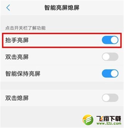 vivo x23怎么设置抬手亮屏_vivo x23设置抬手亮屏方法教程vivo x23怎么设置抬手亮屏_vivo x23设置抬手亮屏方法教程