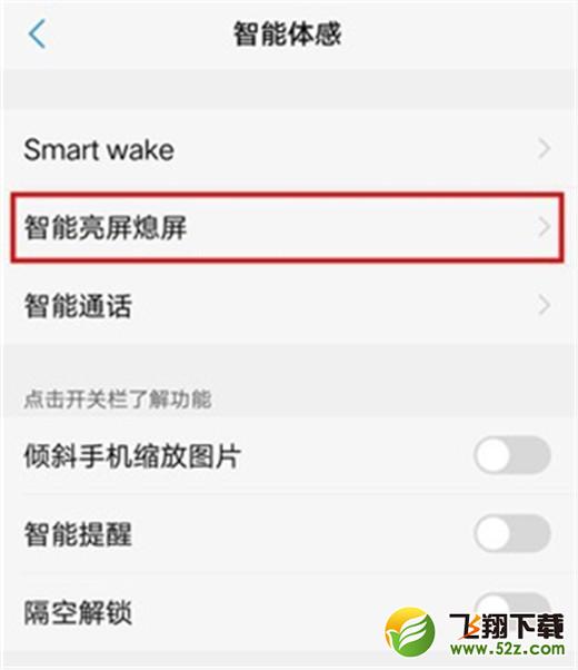 vivo x23怎么设置抬手亮屏_vivo x23设置抬手亮屏方法教程vivo x23怎么设置抬手亮屏_vivo x23设置抬手亮屏方法教程