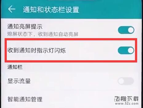 荣耀8x max呼吸灯怎么设置_荣耀8x max呼吸灯设置方法教程荣耀8x max呼吸灯怎么设置_荣耀8x max呼吸灯设置方法教程