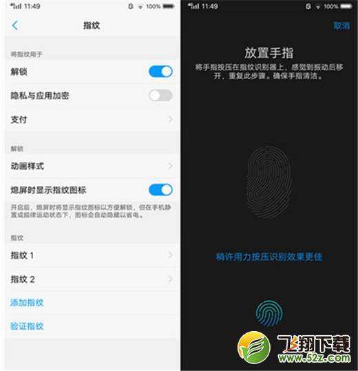 vivo x23怎么设置指纹解锁_vivo x23设置指纹解锁方法教程vivo x23怎么设置指纹解锁_vivo x23设置指纹解锁方法教程