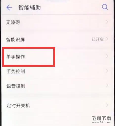 荣耀8x max单手模式怎么设置_荣耀8x max单手模式设置方法教程荣耀8x max单手模式怎么设置_荣耀8x max单手模式设置方法教程