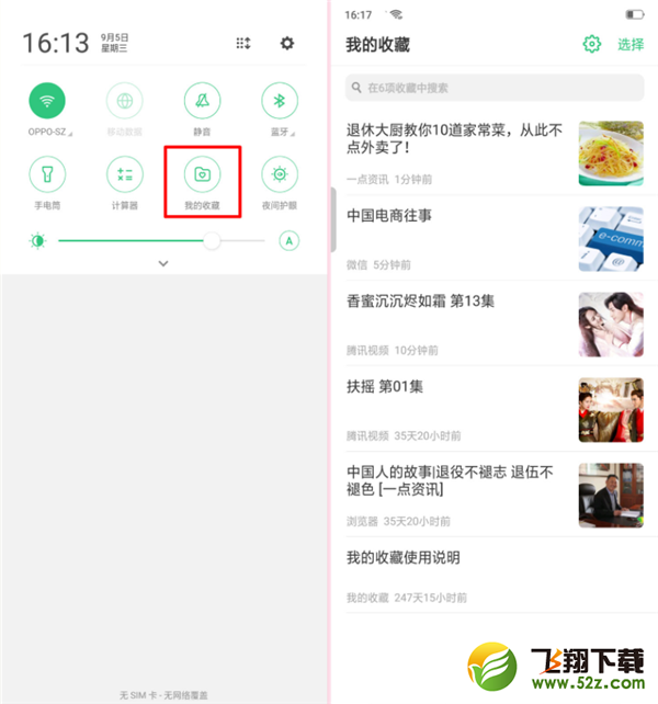 oppo r17怎么查看我的收藏_oppo r17查看我的收藏方法教程oppo r17怎么查看我的收藏_oppo r17查看我的收藏方法教程
