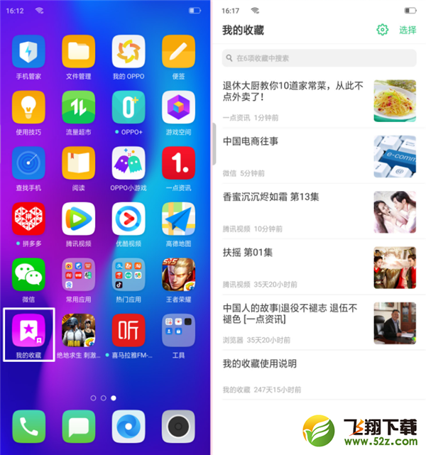 oppo r17怎么查看我的收藏_oppo r17查看我的收藏方法教程oppo r17怎么查看我的收藏_oppo r17查看我的收藏方法教程