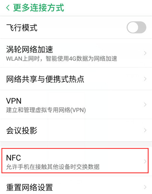 努比亚z18怎么打开NFC？具体步骤详解