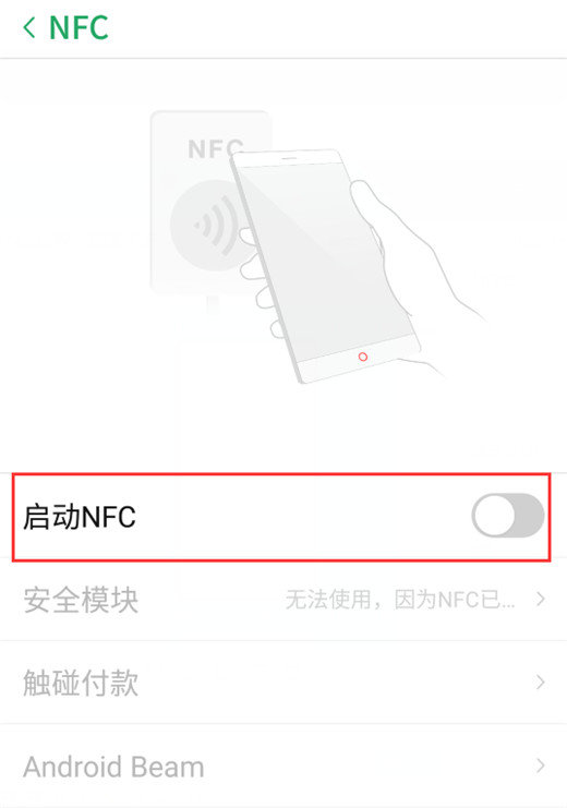 努比亚z18怎么打开NFC？具体步骤详解