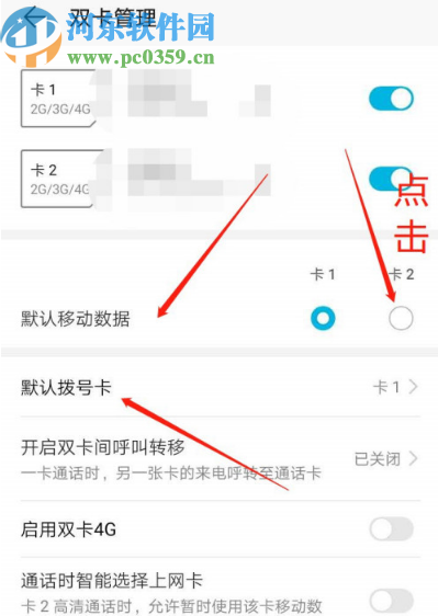 华为手机切换默认移动数据的方法