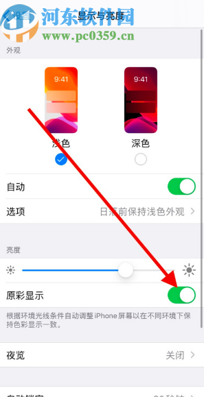 iPhone 11开启手机原彩显示功能的方法