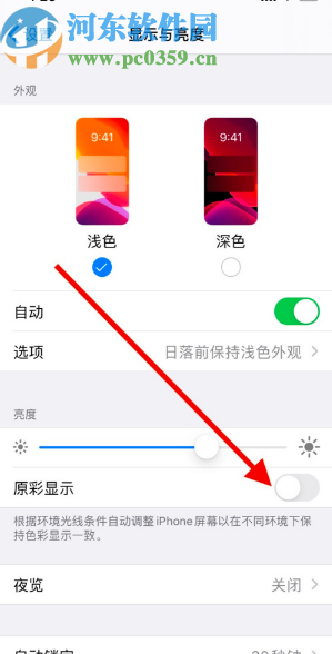 iPhone 11开启手机原彩显示功能的方法