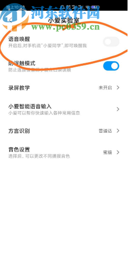 红米K30设置语音唤醒小爱同学的操作方法