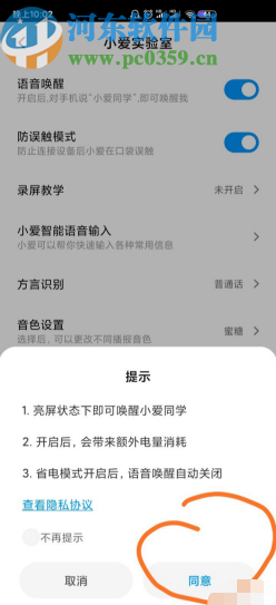红米K30设置语音唤醒小爱同学的操作方法