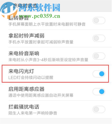 小米CC9设置来电闪光灯的方法步骤
