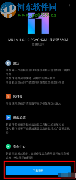 小米6将系统升级到miui11的方法