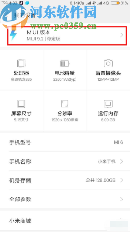 小米6将系统升级到miui11的方法