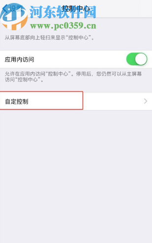 iPhone 11打开手电筒的操作方法