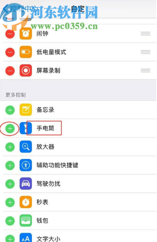 iPhone 11打开手电筒的操作方法