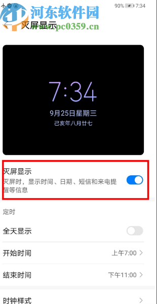 华为mate30设置熄屏时钟的方法