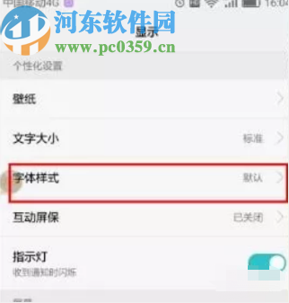 荣耀8手机更换字体样式的方法