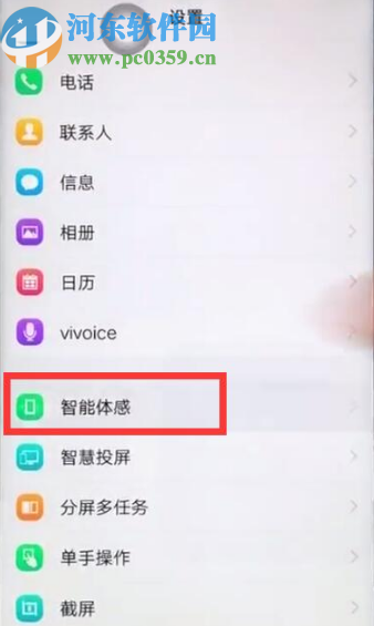 vivo x27设置黑屏手势的方法步骤