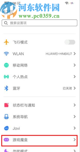 vivo nex3设置玩游戏时屏蔽通知的方法