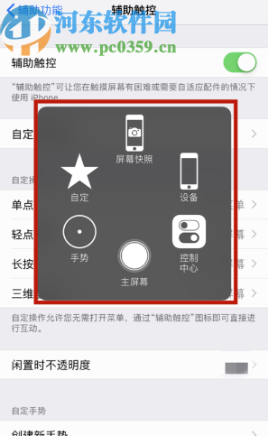 iPhone 11设置返回主屏幕功能的方法