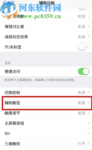 iPhone 11设置返回主屏幕功能的方法