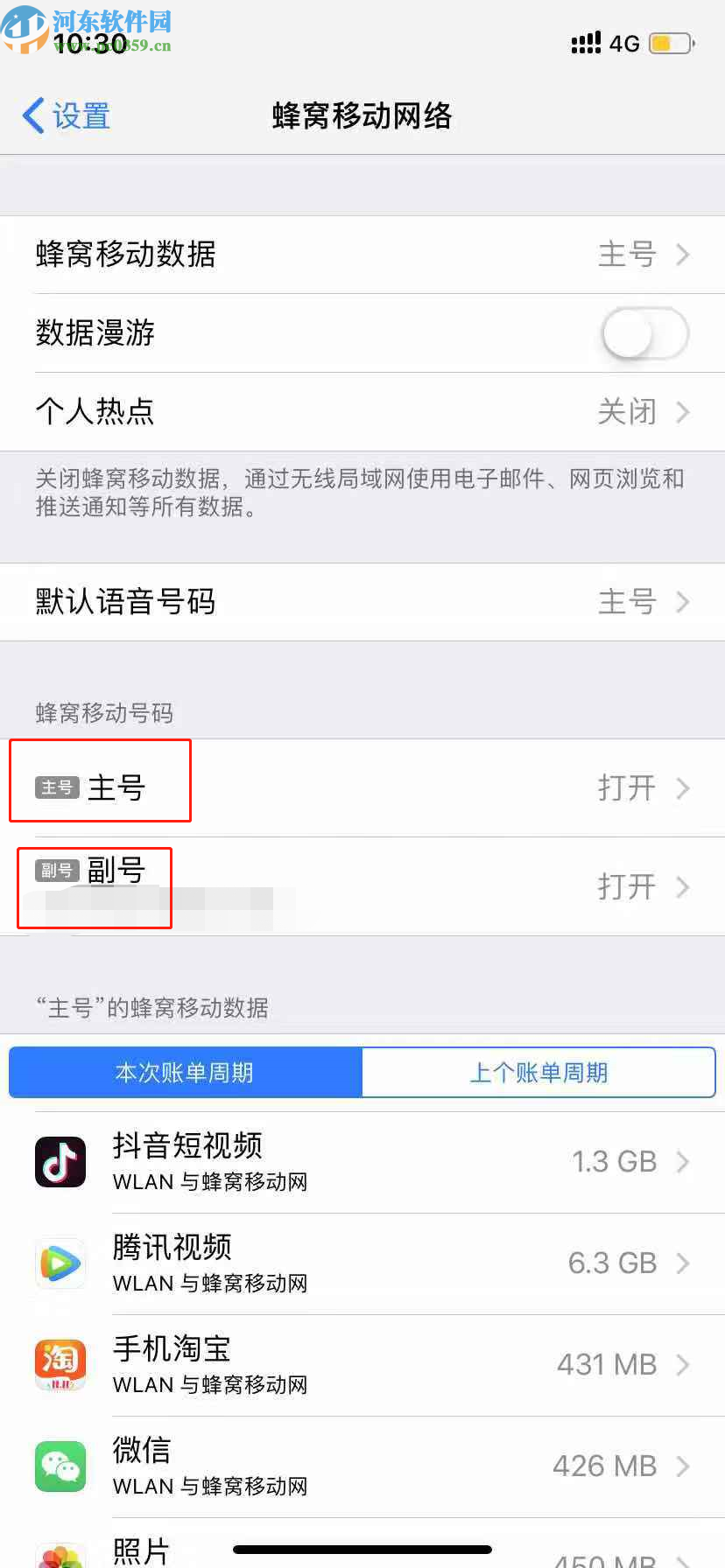 iPhone 11 Pro设置主副卡标签的方法