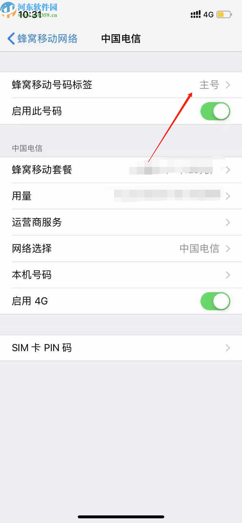 iPhone 11 Pro设置主副卡标签的方法