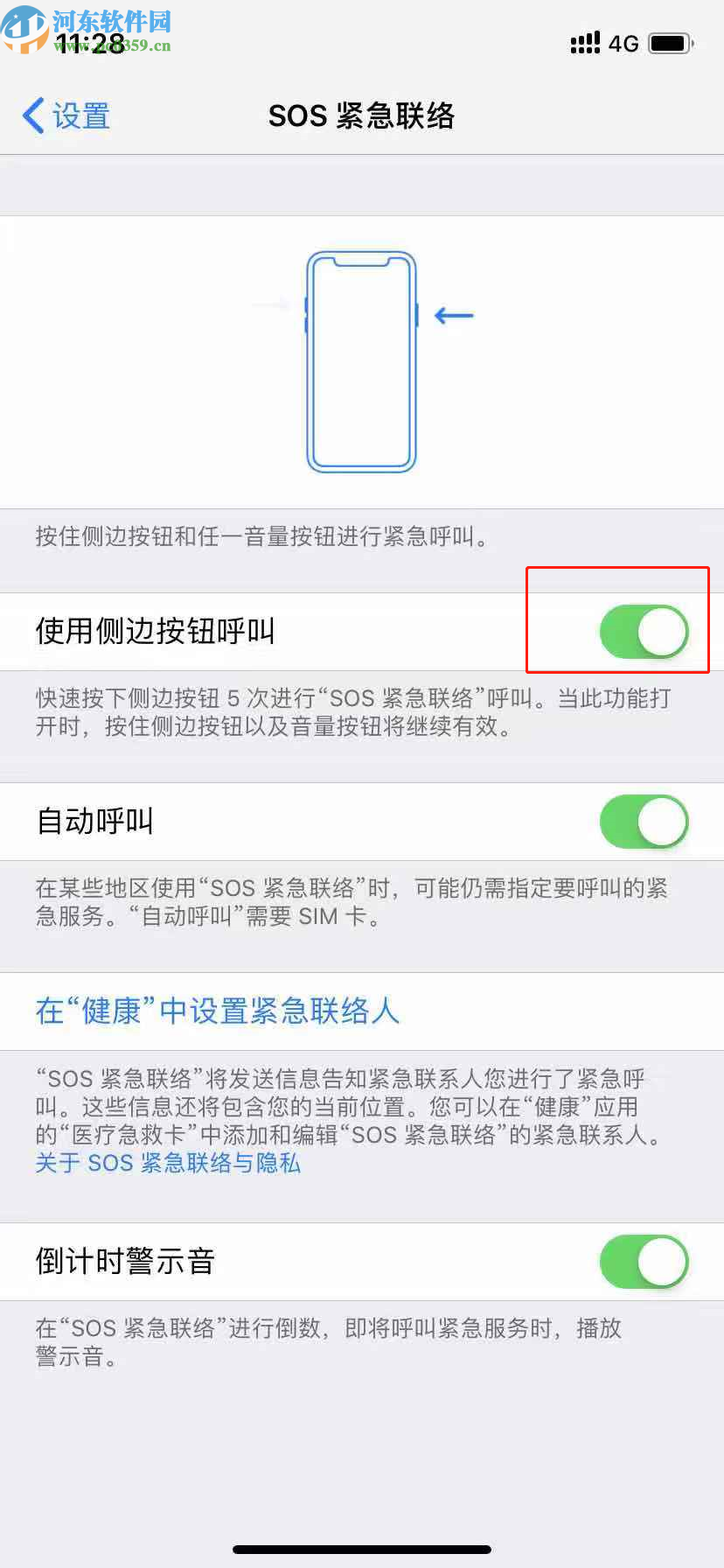 iPhone XR开启紧急呼叫按钮的方法