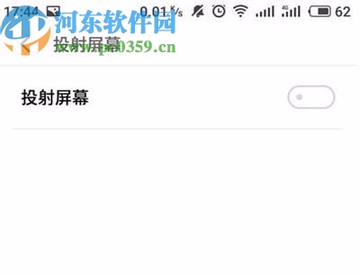 魅族手机开启投射屏幕功能的方法