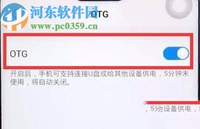 vivo S1打开OTG功能的方法