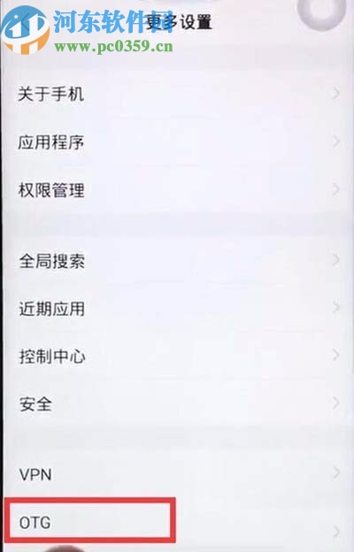 vivo S1打开OTG功能的方法